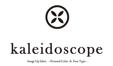 名古屋のパーソナルカーラー診断【イメージアップサロン kaleidoscope】