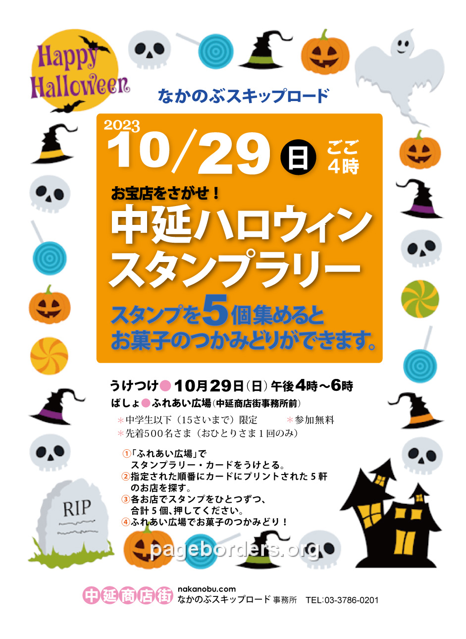 中延ハロウィン
